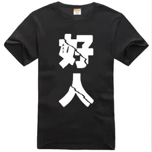 我不是坏人好人T恤衫韩版个性文字情侣装男士T短袖打底衫上衣服装