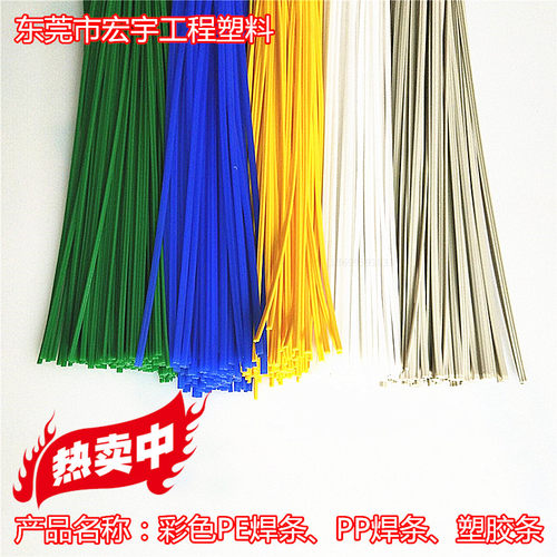 。汽车保险杠修复焊条焊塑料专用PP焊条塑料条热风塑料焊抢塑料焊