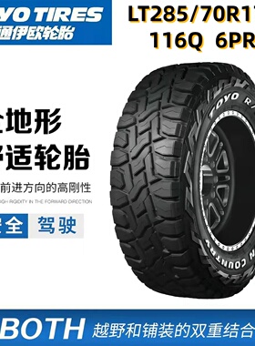 东洋轮胎LT285/70R17 116Q 6PR 适配北京BJ40雨林穿越版 福特烈马