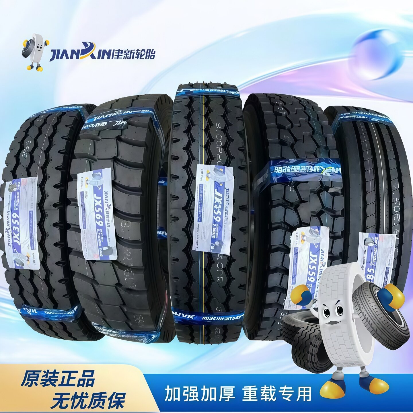全新正品建新货车卡车载重耐磨全卡客车轮胎