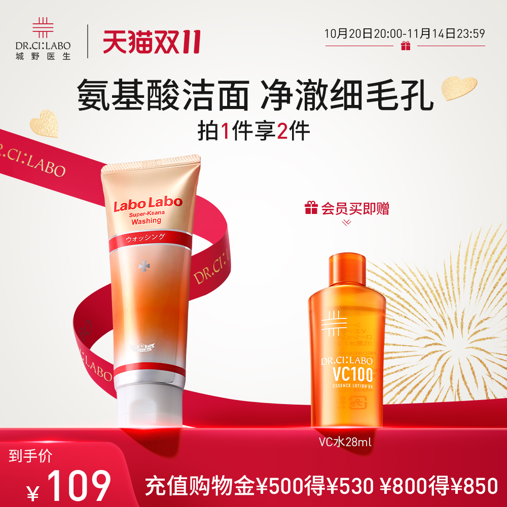 【双11必囤】城野医生氨基酸洗面奶洁面乳深层清洁控油女男洁面
