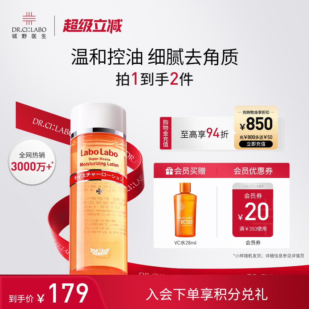 城野医生毛孔收敛细致水湿敷水细腻温和保湿化妆水护肤水200ml