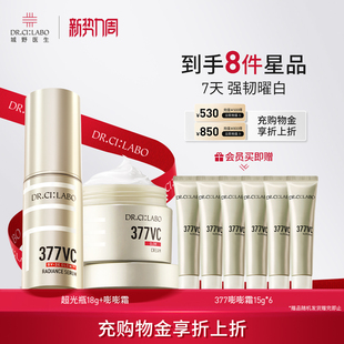 城野医生VC377精华超光瓶+377嘭嘭面霜护肤套装淡化痘印紧致提亮