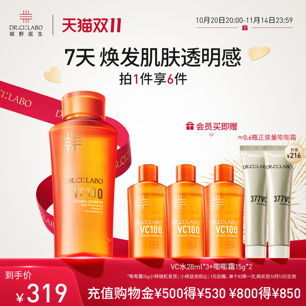 城野医生VC100精华水肌肤