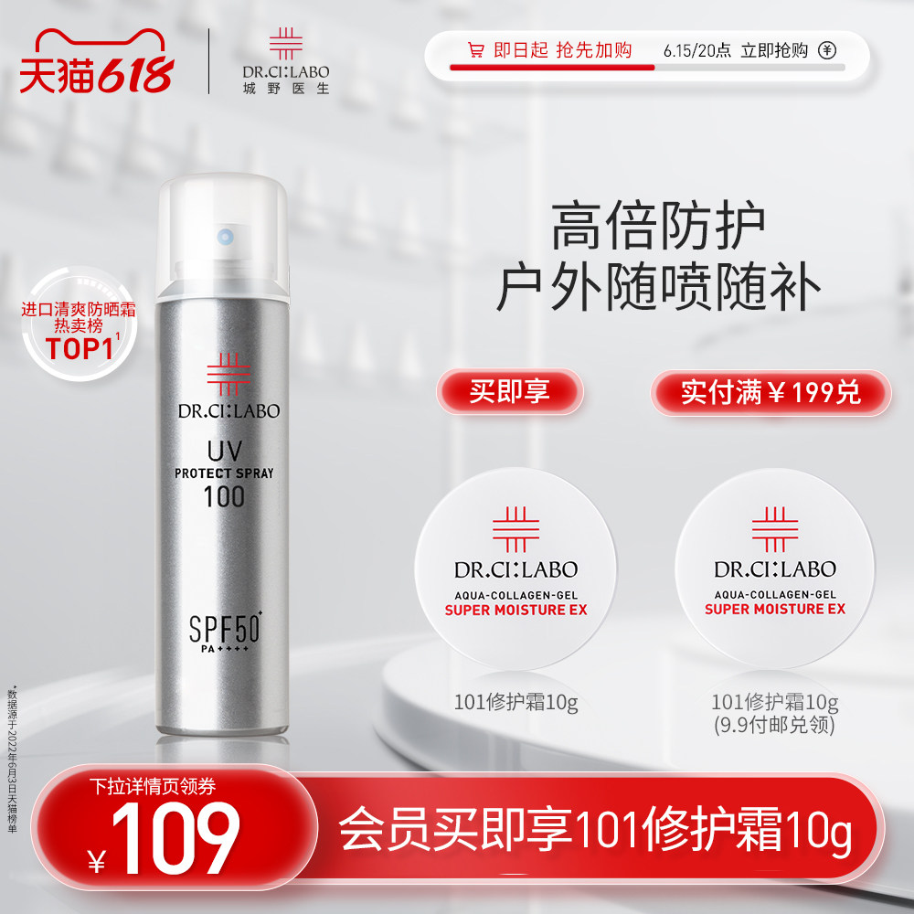 【618抢购】城野医生防晒霜喷雾清爽不油腻夏季隔离防紫外线晒黑