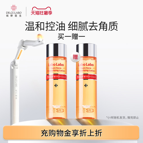 【官方旗舰店】城野医生毛孔细致水湿敷水细腻保湿化妆水护肤水