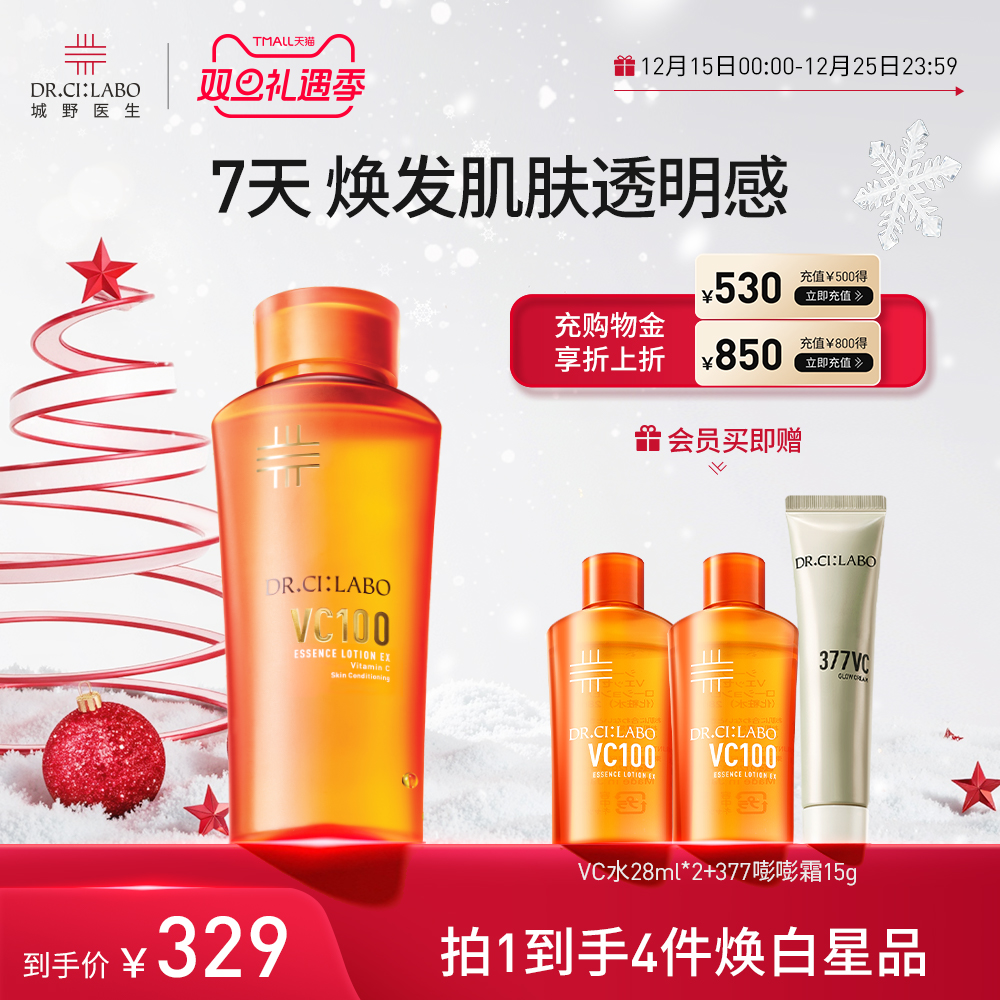 维C神仙水 肌肤净透亮