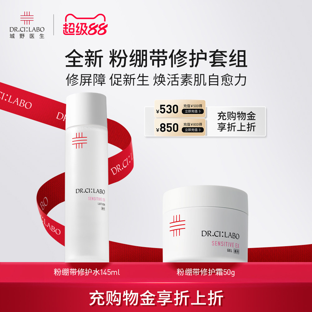 【新品上市】城野医生修护保湿爽肤水湿敷化妆水屏障修护啫喱面霜