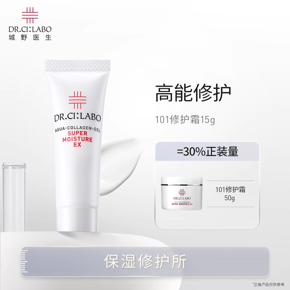【百补】城野医生101修护霜15g舒缓保湿面霜有效期至26年5月