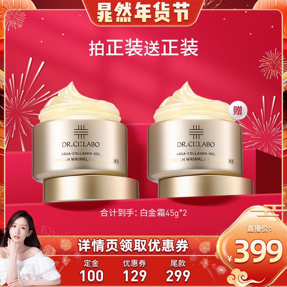 【晁然年货节】城野医生白金霜45g 水凝胶原蛋白抗皱修复凝霜,美容护肤/美体/精油,乳液/面霜,淘宝优惠券,粉丝福利购,淘宝优惠卷