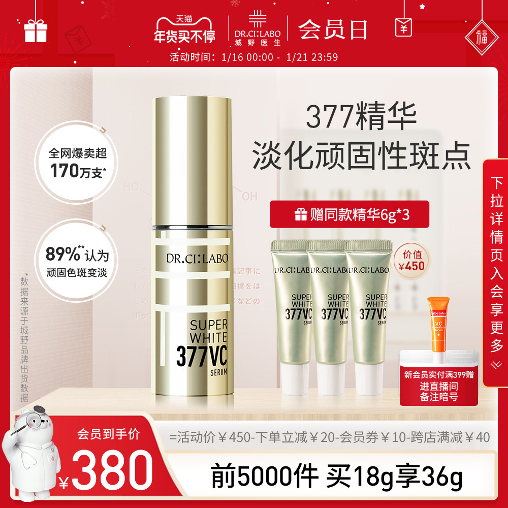 城野医生VC377美白淡斑精华液面部淡化痘印去黄提亮肤色精华官方