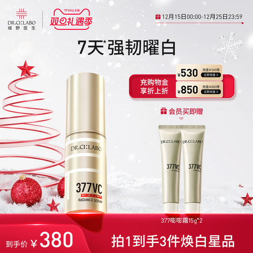 【热销精华】城野医生377美白淡斑精华液VC淡化痘印提亮官方正品