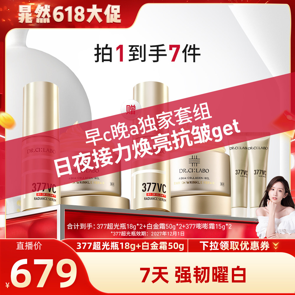 城野医生【限量：早c晚a套组】377美白淡斑精华18g+水感胶原霜50g