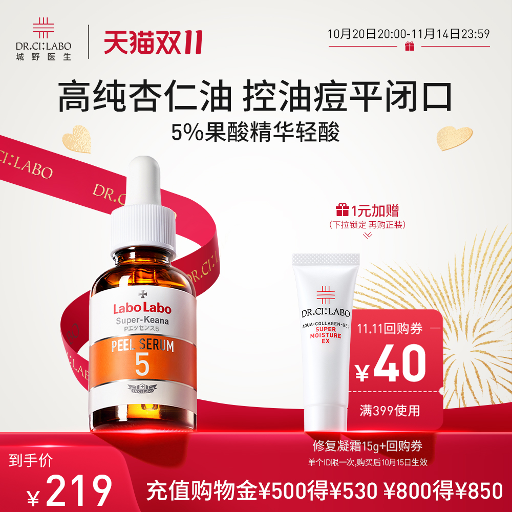 城野医生杏仁酸祛痘精华轻酸瓶