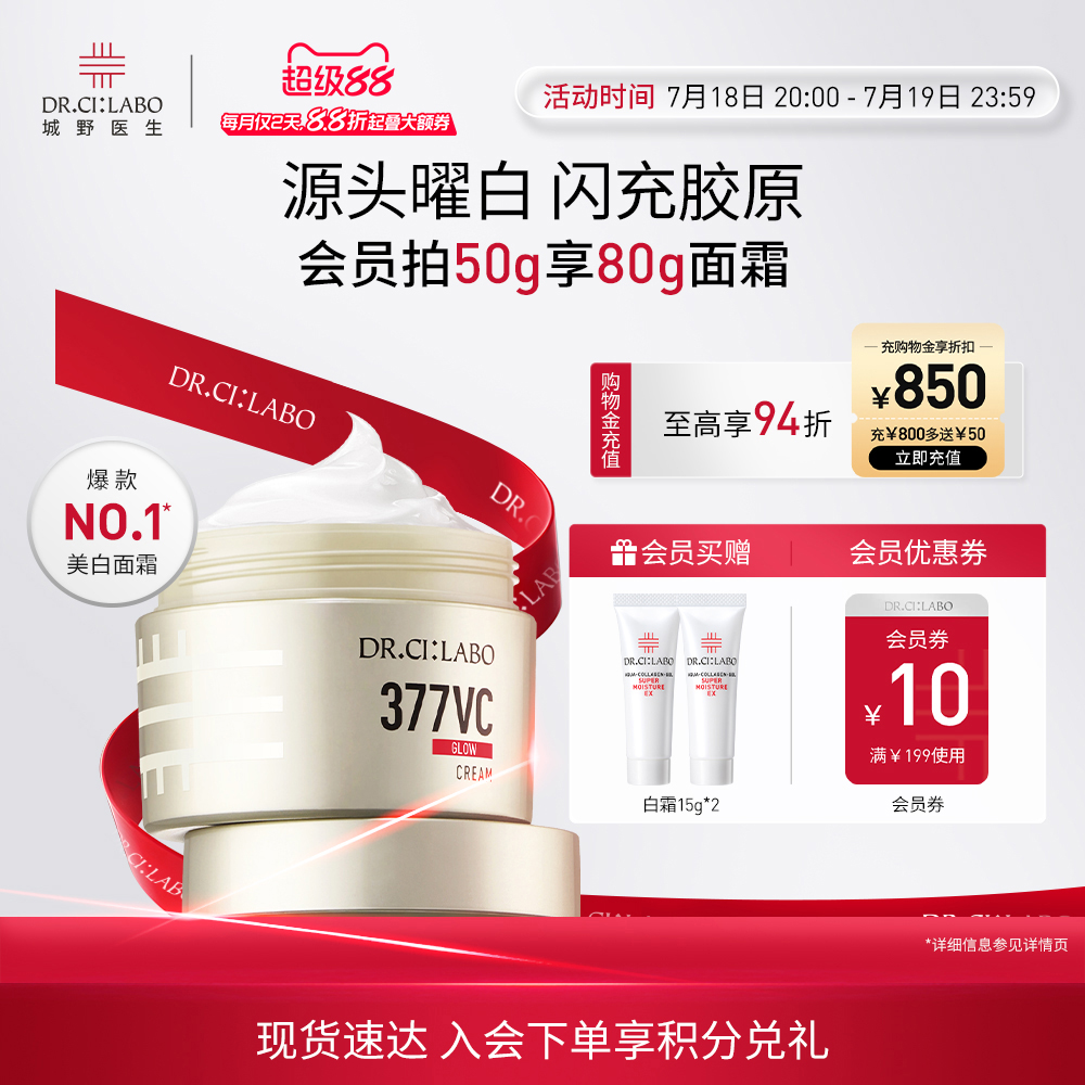 紧致弹润锁水焕亮377面霜美白