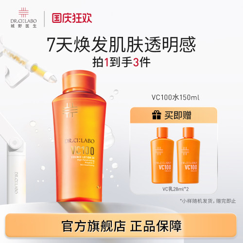 城野医生VC100精华水肌肤