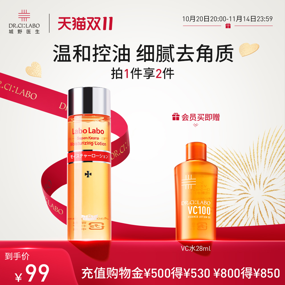 【双11必囤】城野医生毛孔细致水化妆水爽肤水女补水湿敷毛孔收敛