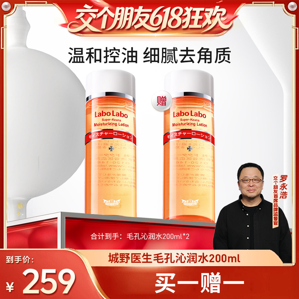 【27日0点付尾款 交个朋友618】城野医生毛孔细致水湿敷控油200ml