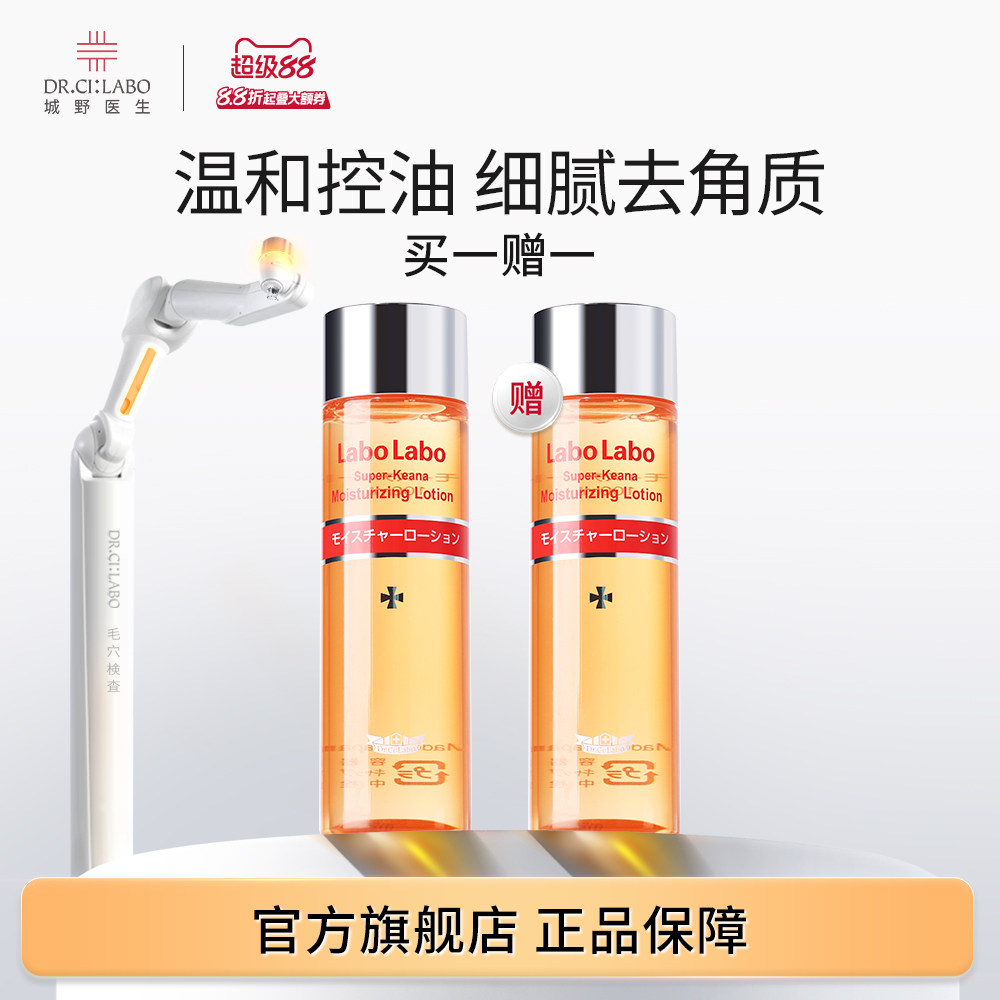 城野医生细致化妆水100ml