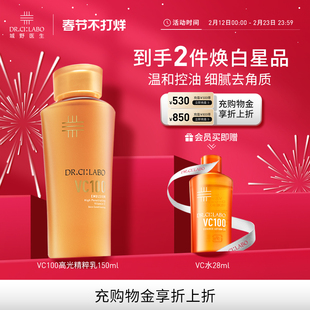 城野医生VC100高光精粹乳精华液滋润保湿补水透亮紧致高光乳官方