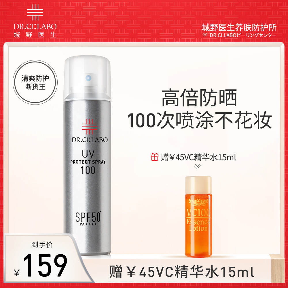城野医生防晒喷雾夏清爽不油腻细腻面部隔离防紫外线防晒霜旗舰店