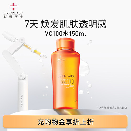维C神仙水 肌肤净透亮