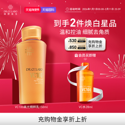 城野医生VC100高光精粹乳精华液滋润保湿补水透亮紧致高光乳官方
