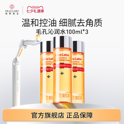 【官方旗舰店】城野医生毛孔收敛水100ml*3化妆水湿敷保湿爽肤水