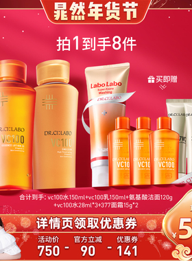 【晁然】城野医生 VC100高光精粹水乳套装