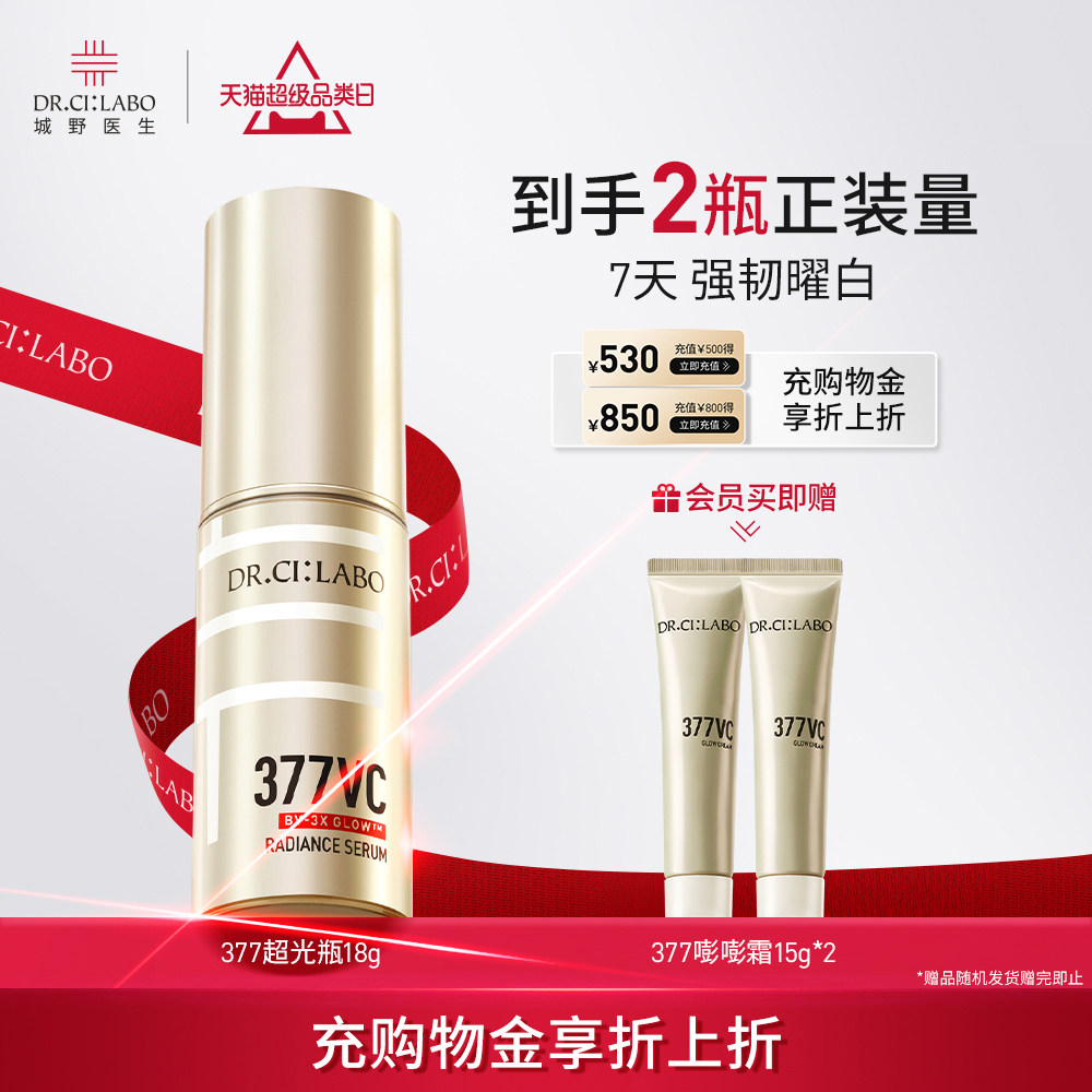 城野医生377美白淡斑精华液去黄去斑淡化痘印去黑色素提亮官方