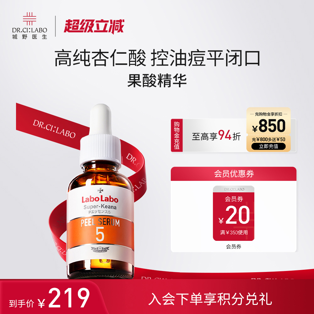 城野医生果酸精华5%轻酸瓶杏仁酸焕肤毛孔淡褪痘印改善油痘肌