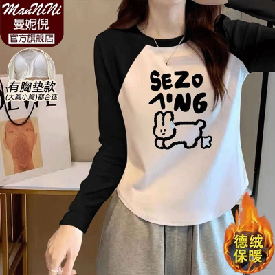 睡衣女秋冬带胸垫长袖德绒撞色插肩袖圆领打底衫上衣家居服可外穿