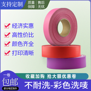 彩色不耐洗尼龙水洗布 服装水洗唛 30 50mm*200m条码打印商标纸