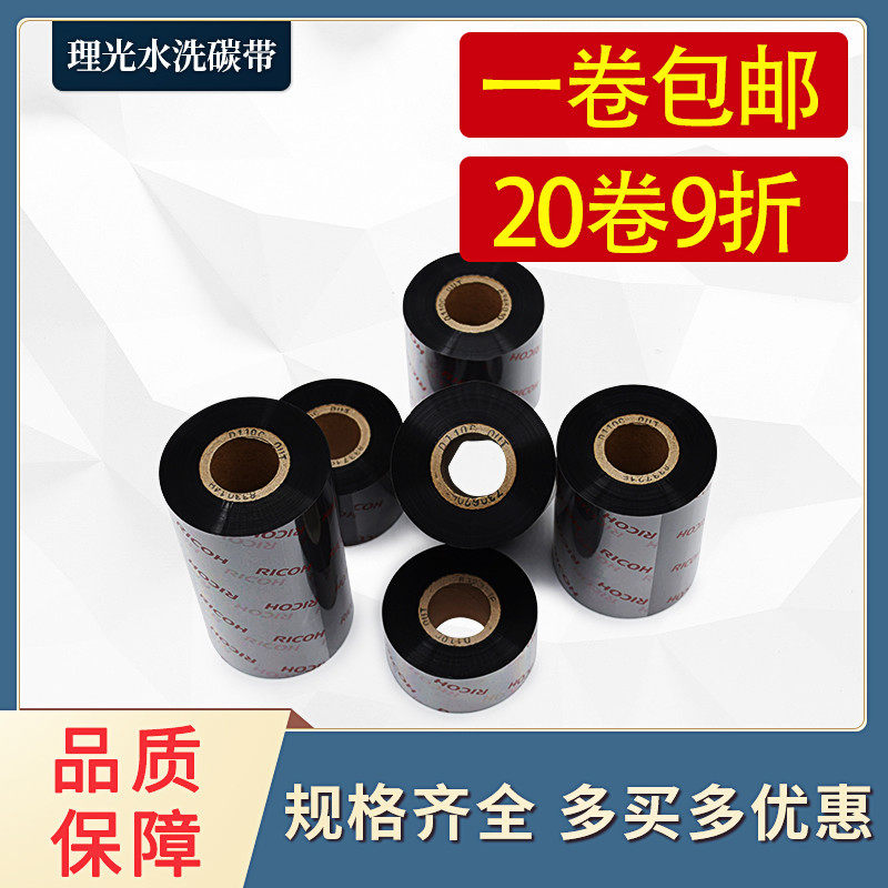 包邮理光D110C树脂水洗标条码打印唛高温熨烫耐水洗唛洗水麦碳带