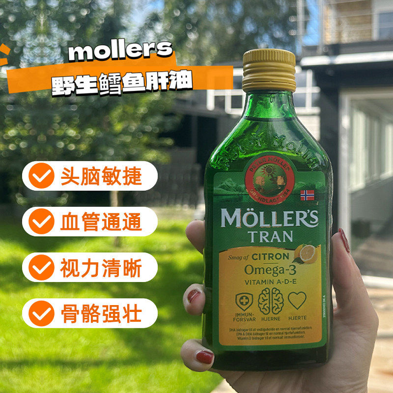 挪威沐乐思mollers鳕鱼肝油深海鱼油增强DHA学生成人孕妇儿童鱼油