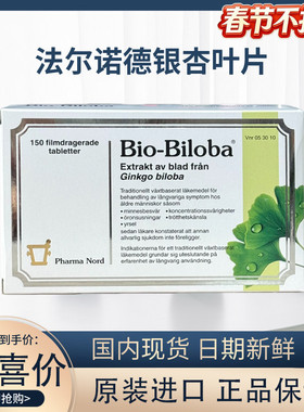 瑞典原版 Pharma Nord Bio-Biloba法尔诺德银杏叶精华片150片