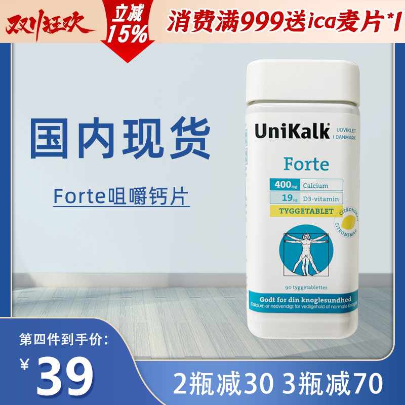 Unikalk中老年钙片咀嚼片补钙