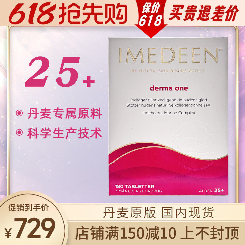 丹麦进口imedeen修护型伊美婷胶原蛋白胶囊精华皮肤25岁+肌肤紧致