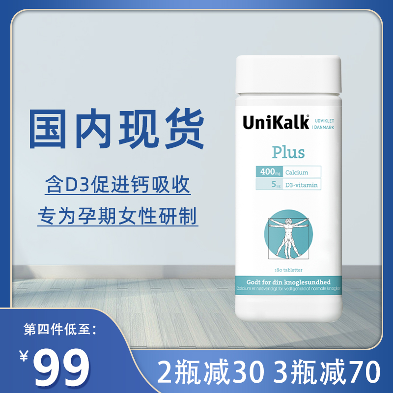 钙片孕妇unikalk哺乳期