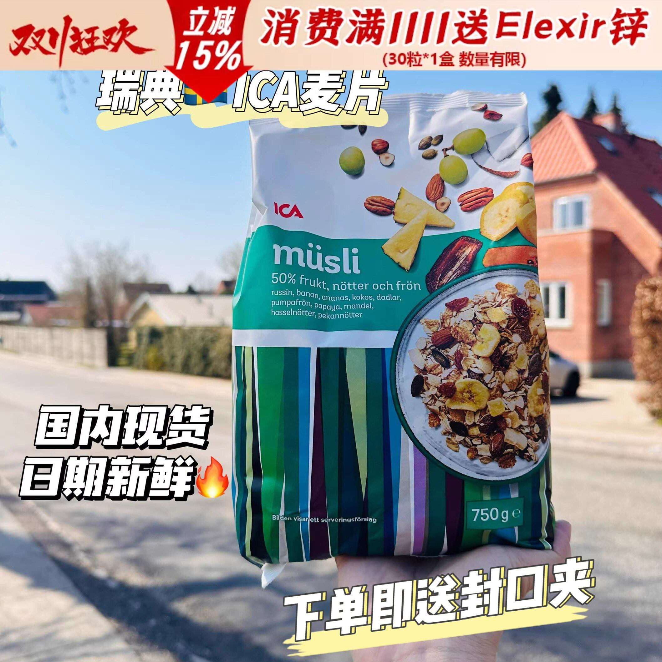 瑞典进口ICA水果坚果麦片营养早餐健身即食代餐混合燕麦片免煮