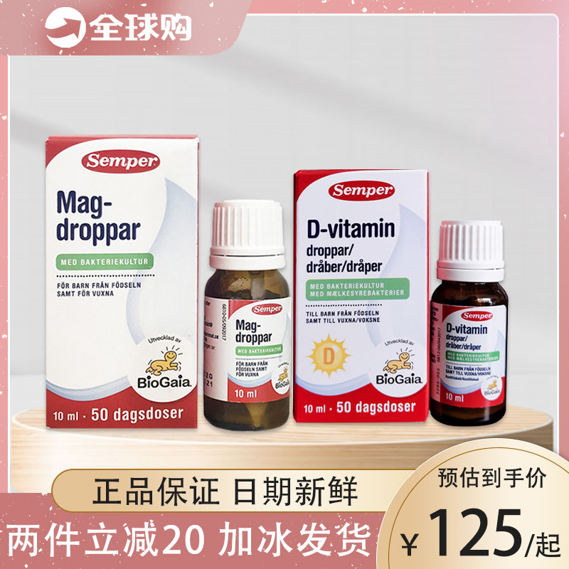 瑞典Semper/森宝儿童益生菌滴剂婴儿拜益生菌罗伊试乳杆菌10ml装