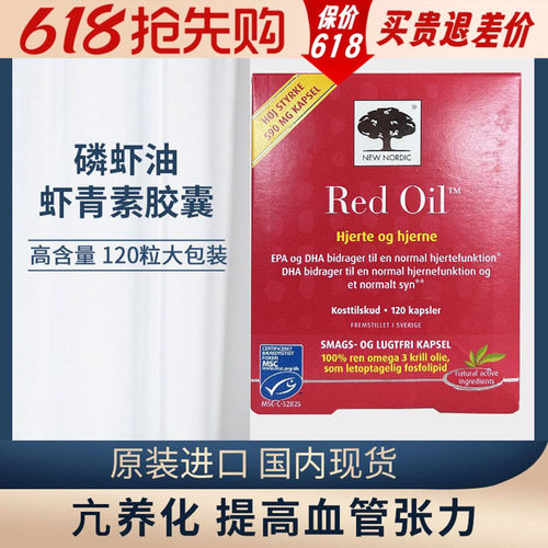 纽诺迪克磷虾油虾青素120粒