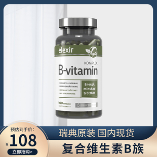 瑞典进口Elexir复合维生素b7b5b12B族成人儿童正品 维他命生物素vb