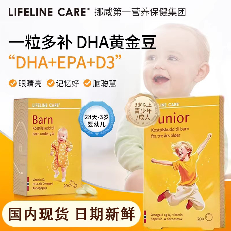 LifelineCare挪威小鱼钙儿童成长液体鱼油果冻补锌镁DHA维生素K2