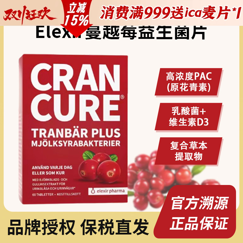 现货瑞典elexir女性蔓越莓益生菌产后60粒妇科卵巢泌尿系统花青素