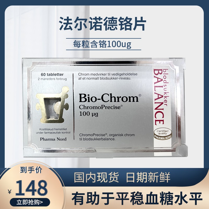 丹麦原版法尔诺德铬片