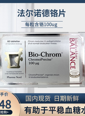 丹麦原版 PharmaNord法尔诺德铬片Bio-Chrom 60粒/盒平稳血糖平衡