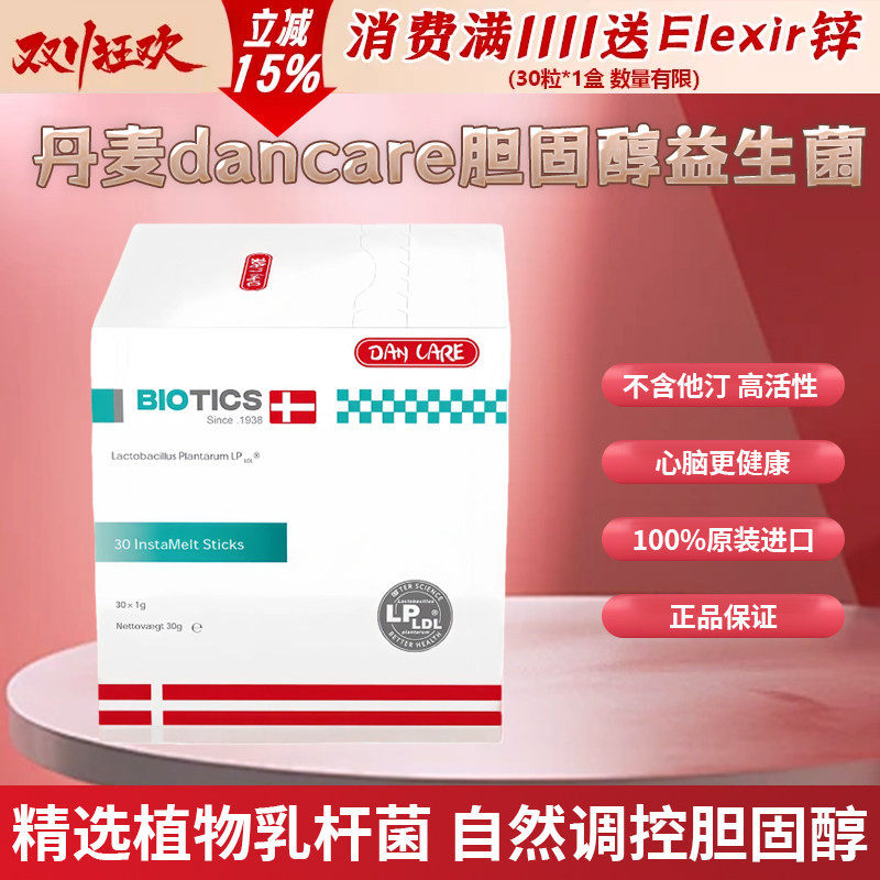 Dancare丹麦LP LDL植物乳酸杆菌胆固醇科汗益生菌森不含他汀红曲