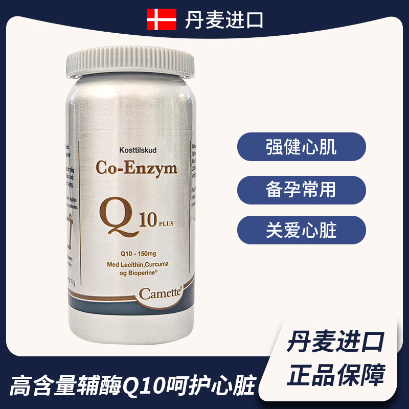 辅酶Q10胶囊心血管保护