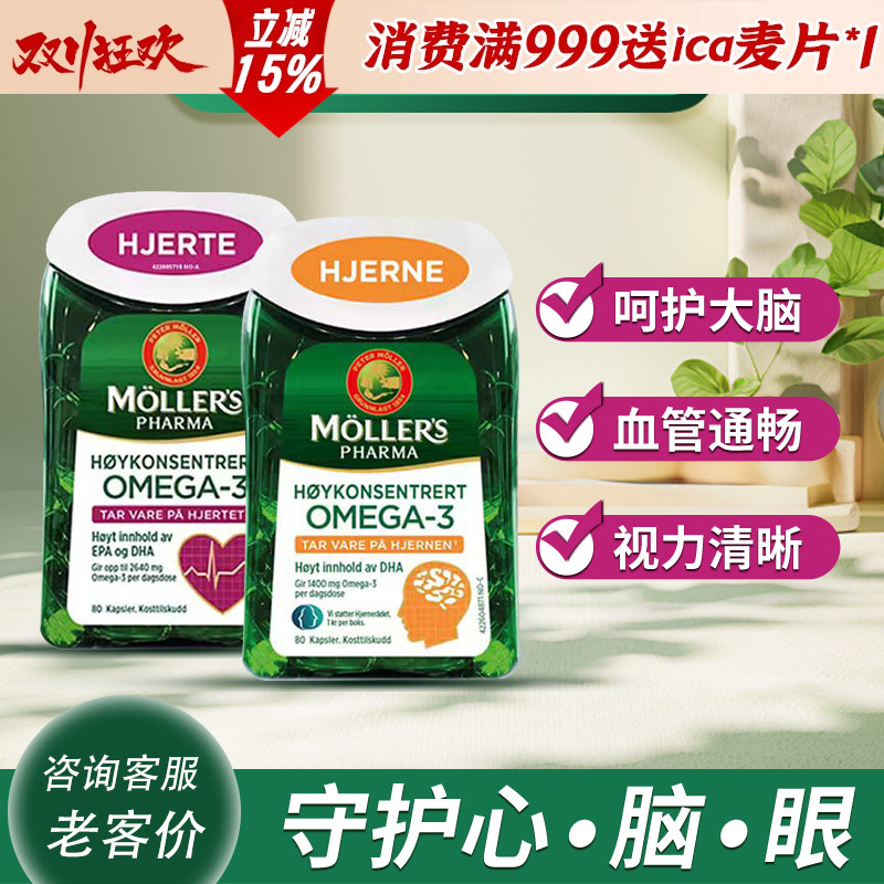 挪威Mollers沐乐思护心脏大脑增强型深海鱼油胶囊鳕鱼肝油omega3